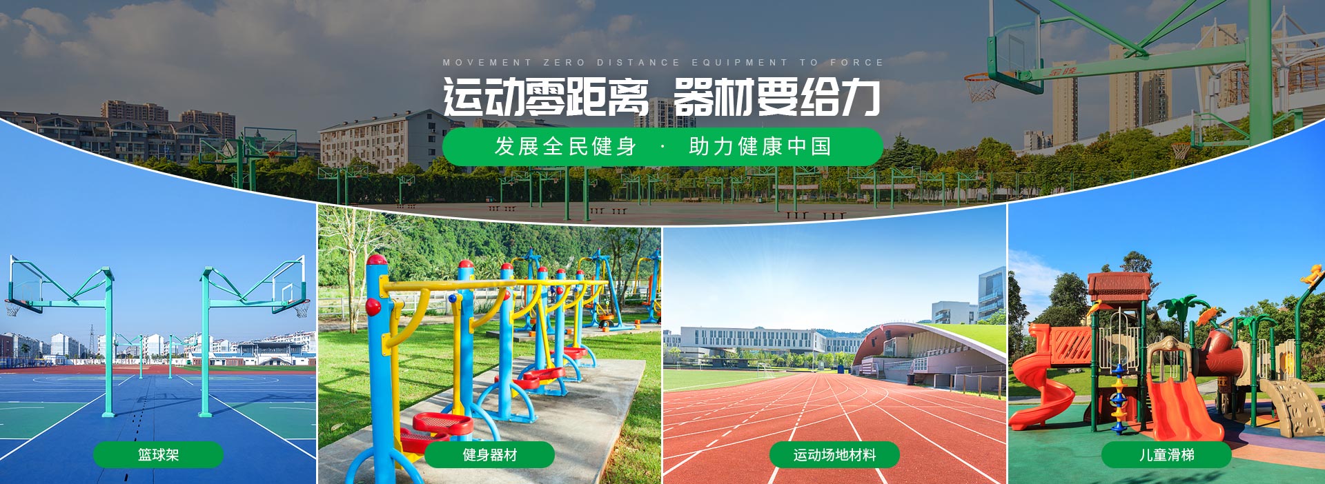 戶(hù)外健身器材