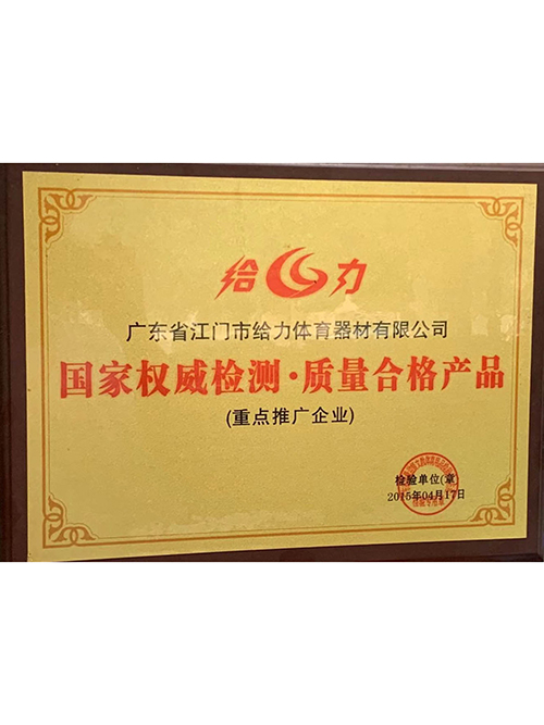 給力體育-產品檢測證書
